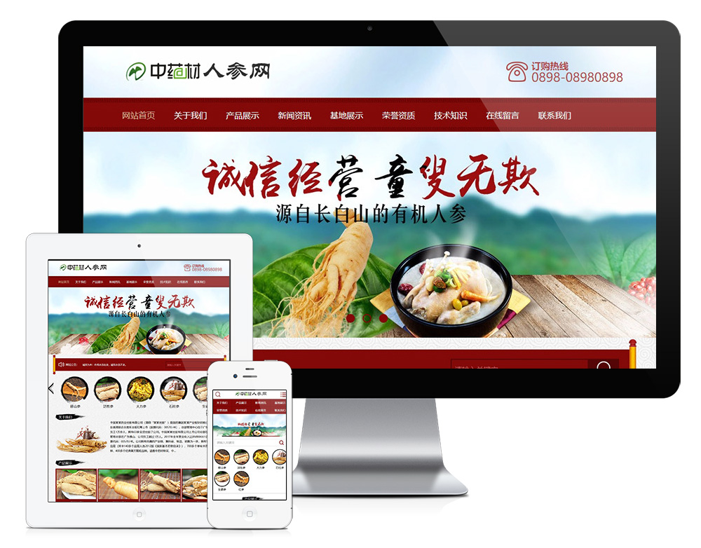 中醫藥藥材人參類網站